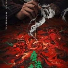 Strange Chronicles of Tang (2025)