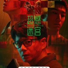 Supersensory Maze (2025)