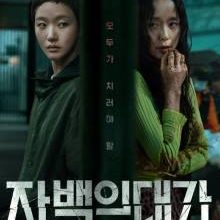 The Price of Confession (2025)