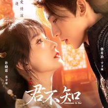 The Ultimate Vow, Unknown to You