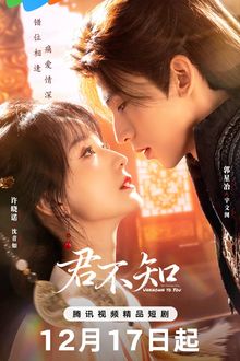 The Ultimate Vow, Unknown to You