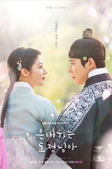 To My Beloved Thief (2026)