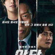 Yadang The Snitch (2025)