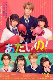 Atashi no! (2024)