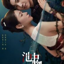 Beauty Chamber of Secrets (2026)