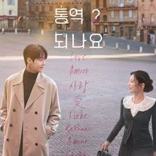 Can This Love Be Translated