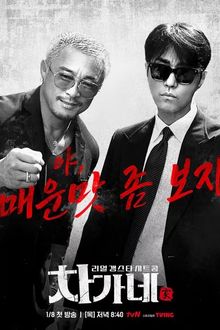 Cha’s Family (2026)