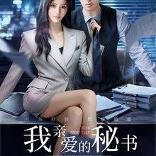 Dear Secretary (2026)