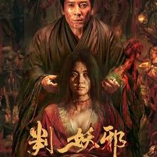 Evil's Return (2026)