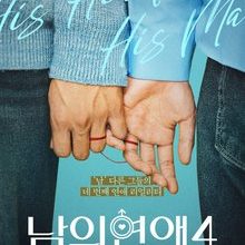 His Man Season 4 (2026)