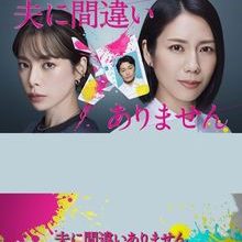 It Is My Husband (2026)