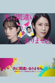 It Is My Husband (2026)