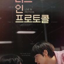 Love in Protocol (2026)