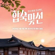 Match to Marry (2026)