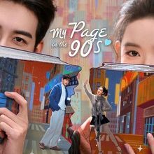 My Page in the 90s (2026)