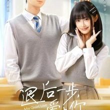 My Quiet Love (2026)