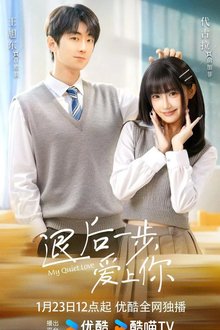 My Quiet Love (2026)
