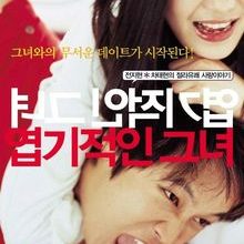 My Sassy Girl (2001)