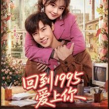 Once More Love in 1995