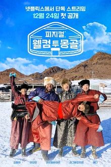 Physical: Welcome to Mongolia