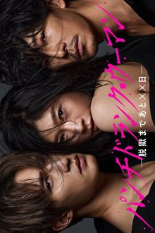 Punch-Drunk Woman (2026)