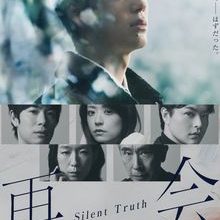 Saikai Silent Truth (2026)