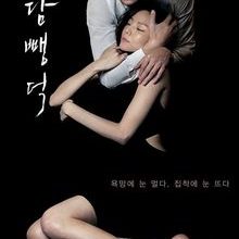 Scarlet Innocence (2014)