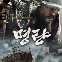 The Admiral Roaring Currents (2014)