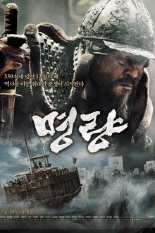The Admiral: Roaring Currents (2014)
