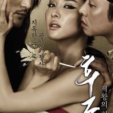 The Concubine (2012)