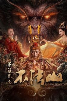 The Real Monkey King: Bufashan (2025)