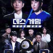 The Risk Takers (2026)