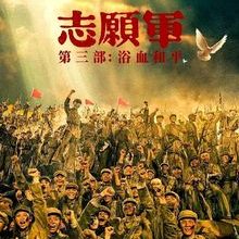 The Volunteers Peace at Last (2025)