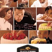 Bake Your Dream (2026)