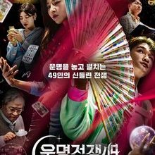 Battle of Fates (2026)