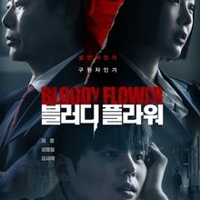 Bloody Flower (2026)