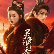 Infinite Cycle of Love (2026)