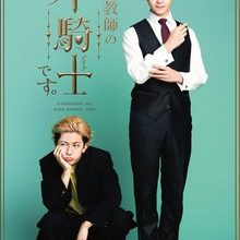 Kateikyoshi no Kishi Knight desu. (2026)