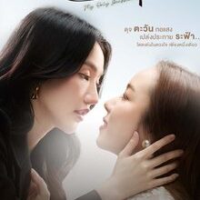 My Only Sunshine Uncut (2026)