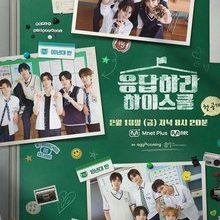 Reply High School (2026)