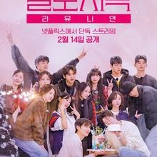 Single's Inferno Reunion (2026)