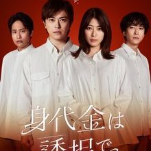 The Ransom Is Kidnapping (2026)