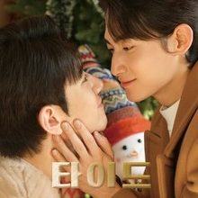 Tide of Love Season 2 (2026)