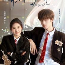 Too Young to Love (2026)