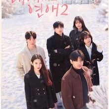 When Our Kids Fall in Love Season 2 (2026)