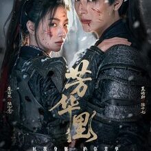 Bloom in Turmoil (2026)