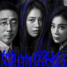 Her Blaze (Chinese Drama 2026)