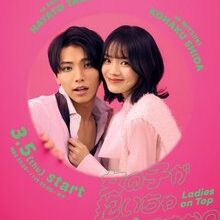 Ladies on Top (2026)