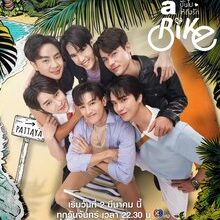 Love Like a Bike (2026)