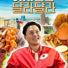 Ready or Not Texas (2026)